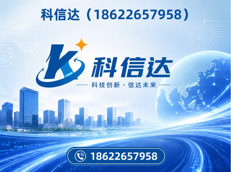 静海区科信达展示图